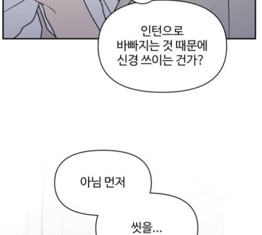바른연애 길잡이 117화 115