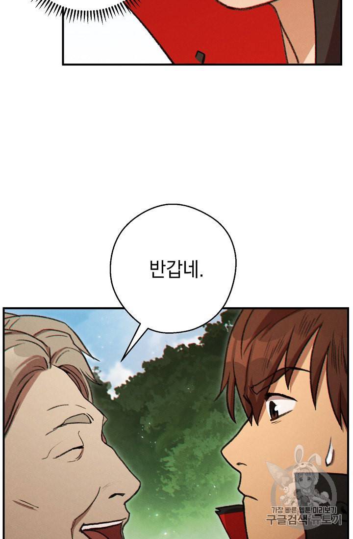던전 리셋 47화 3