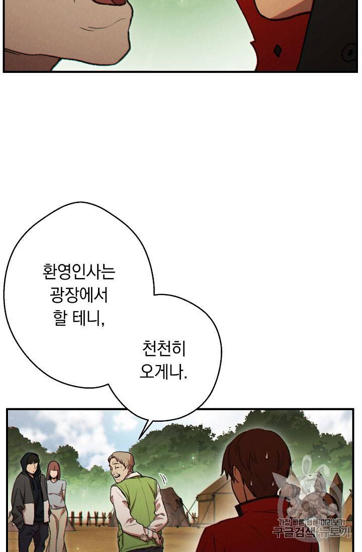 던전 리셋 47화 4