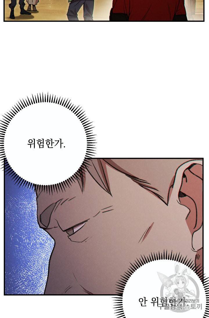 던전 리셋 47화 5