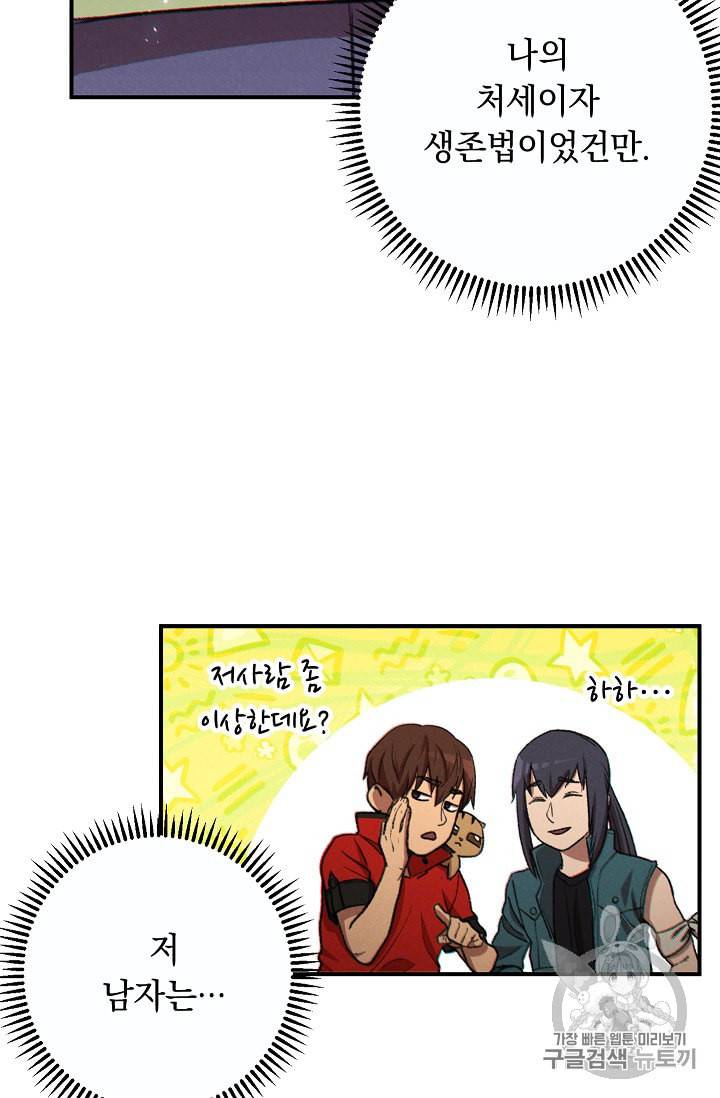 던전 리셋 47화 7