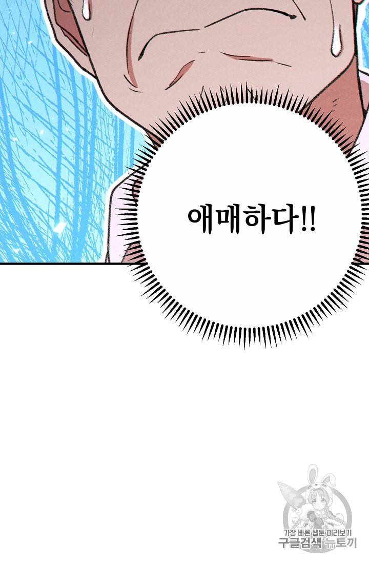 던전 리셋 47화 9