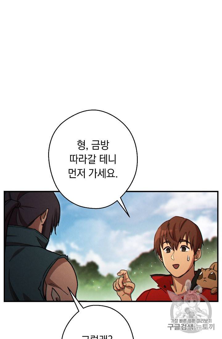 던전 리셋 47화 12