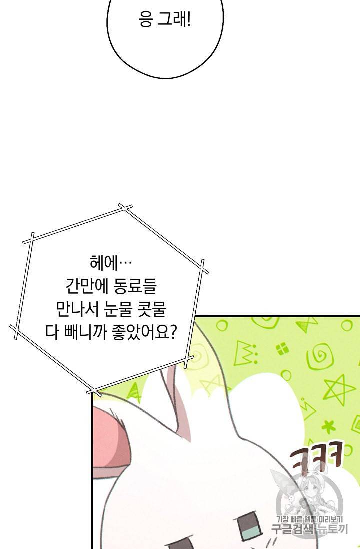 던전 리셋 47화 14