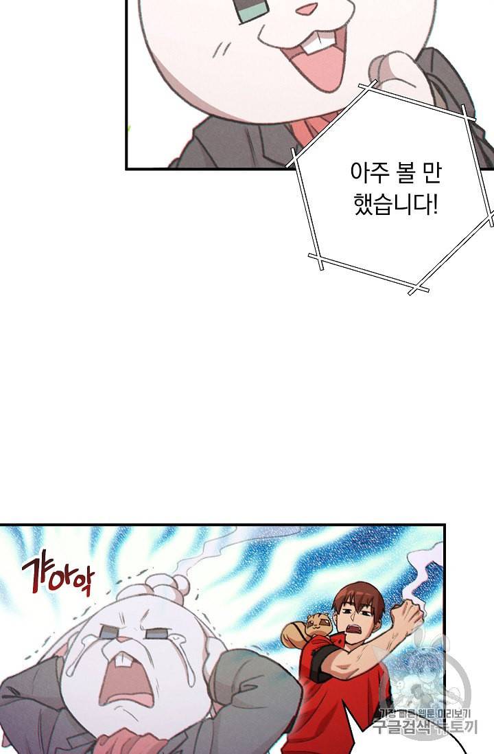 던전 리셋 47화 15