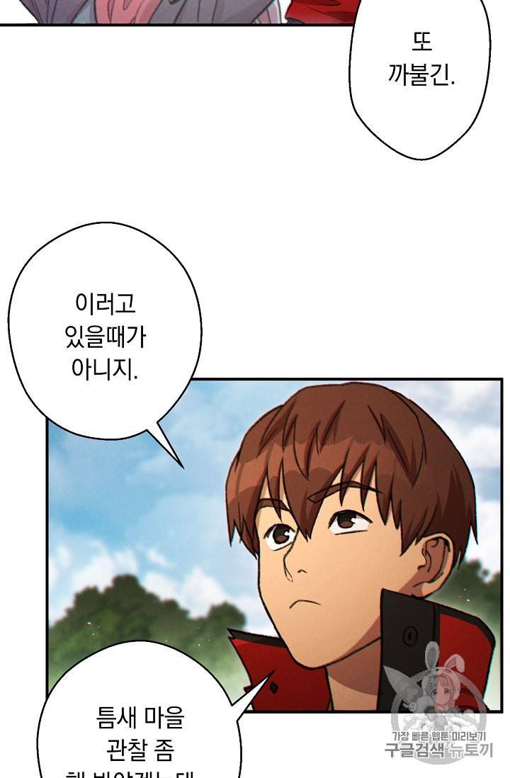 던전 리셋 47화 16