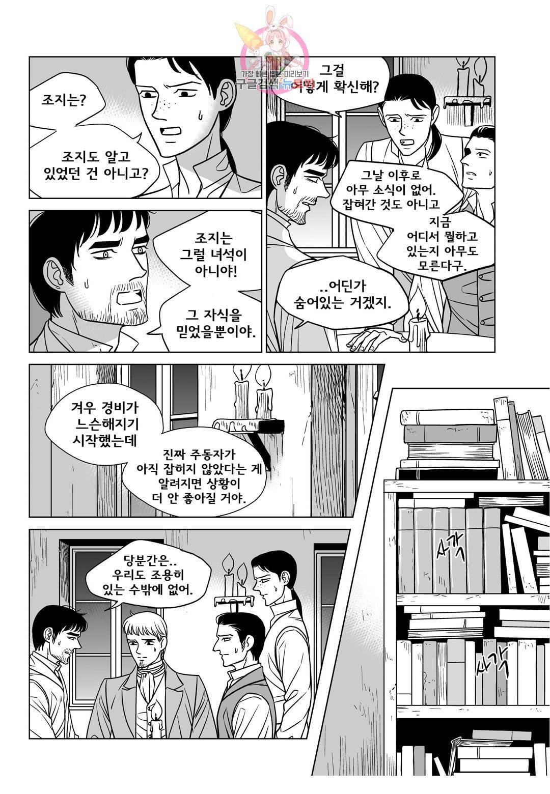 대리화가 완전판 56화 5