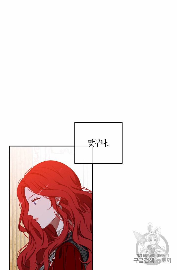 역하렘 게임 속으로 떨어진 모양입니다 11화 2