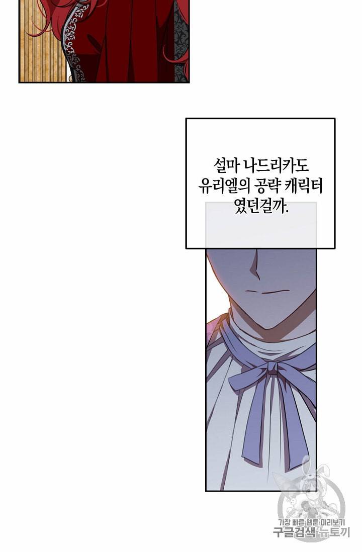 역하렘 게임 속으로 떨어진 모양입니다 11화 3
