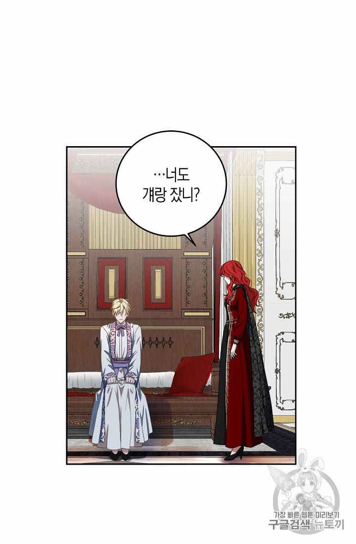 역하렘 게임 속으로 떨어진 모양입니다 11화 4