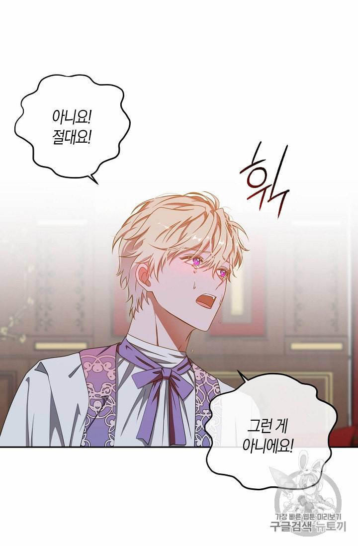 역하렘 게임 속으로 떨어진 모양입니다 11화 5