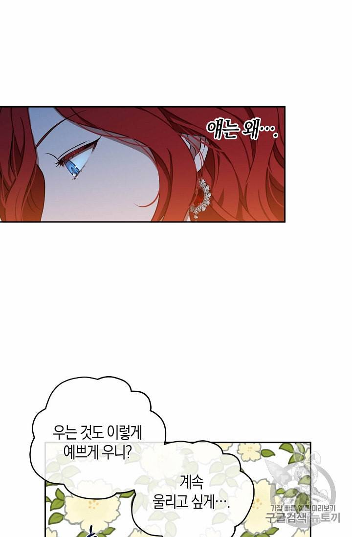 역하렘 게임 속으로 떨어진 모양입니다 11화 6
