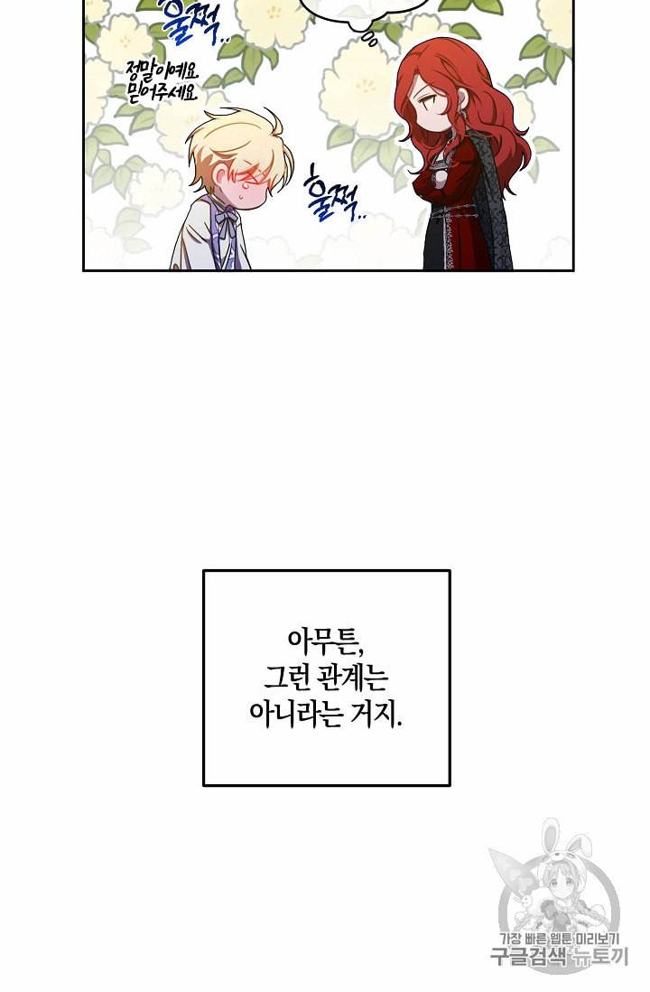 역하렘 게임 속으로 떨어진 모양입니다 11화 7
