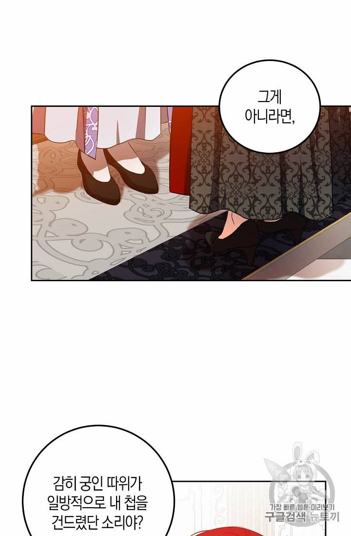 역하렘 게임 속으로 떨어진 모양입니다 11화 8