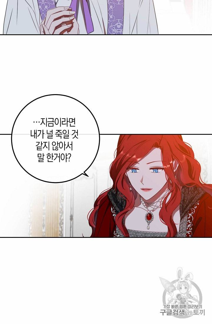 역하렘 게임 속으로 떨어진 모양입니다 11화 13