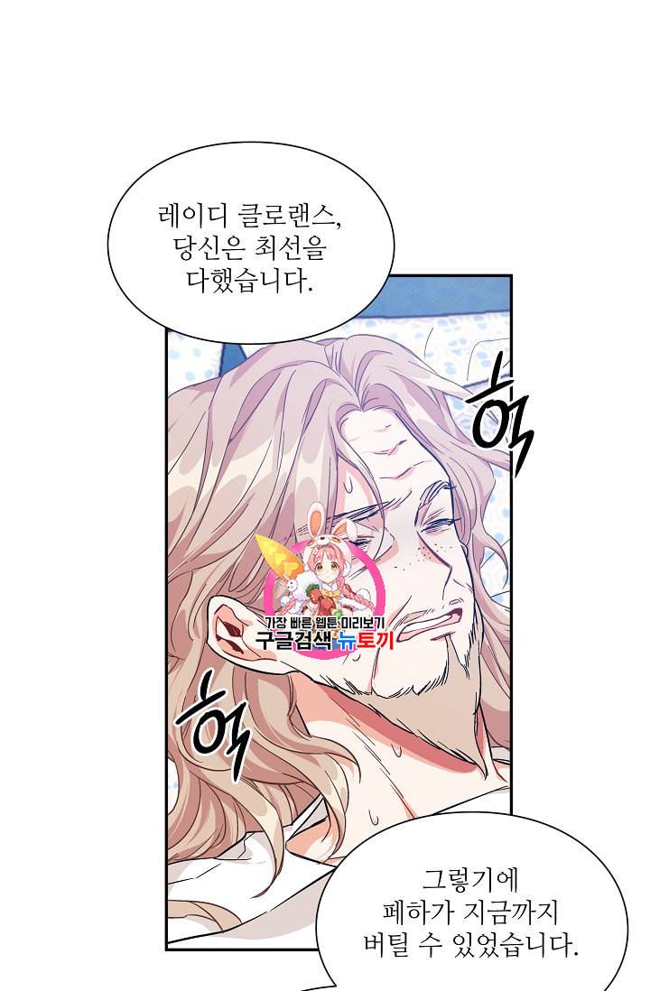 외과의사 엘리제 125화 1