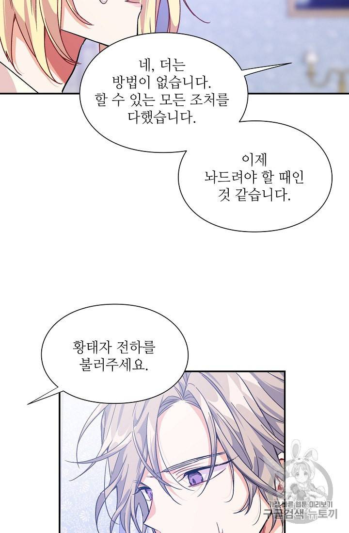 외과의사 엘리제 125화 3