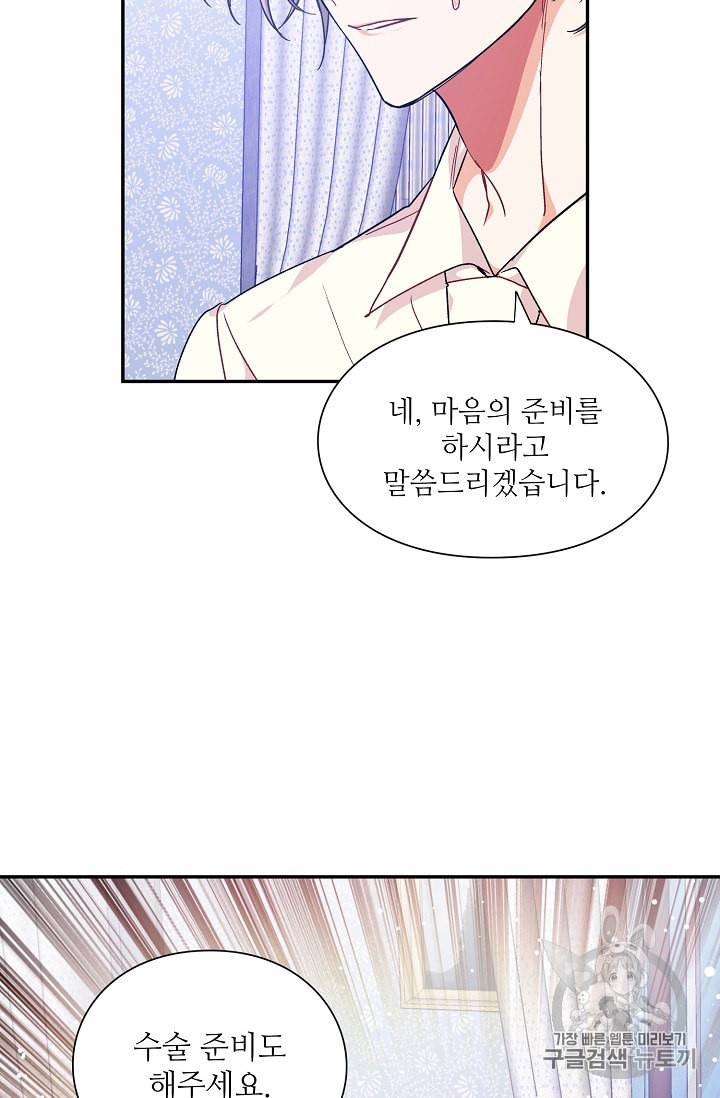 외과의사 엘리제 125화 4
