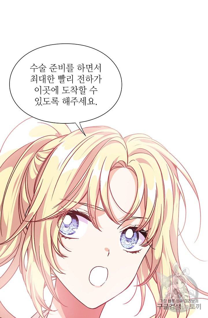 외과의사 엘리제 125화 6