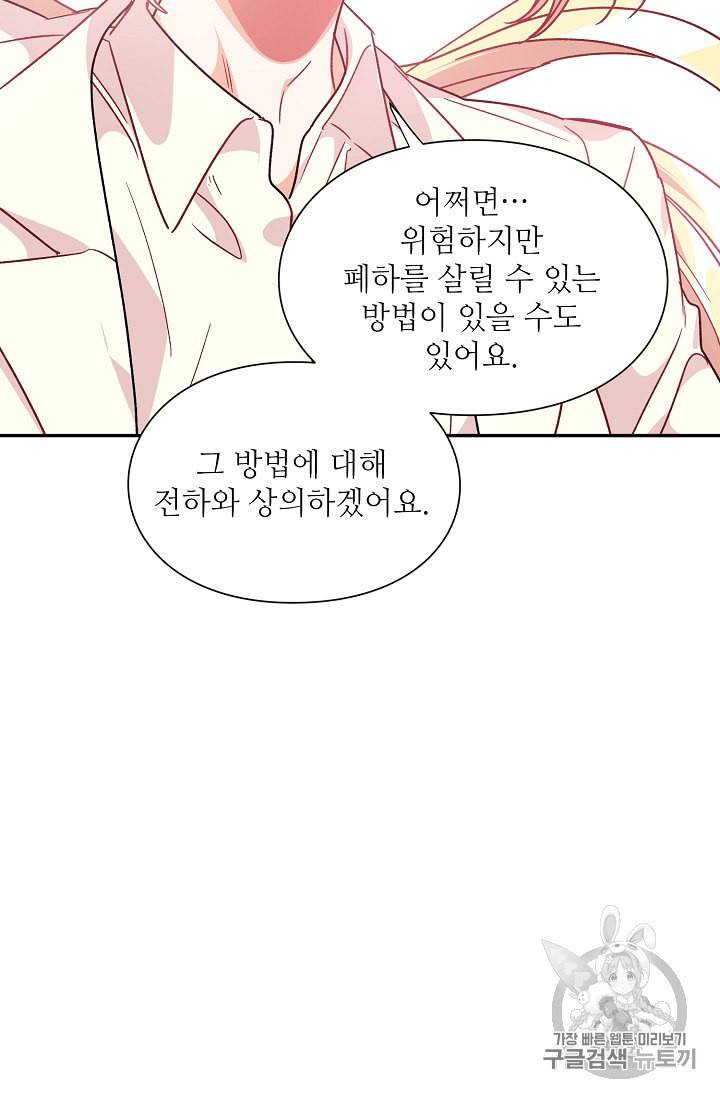 외과의사 엘리제 125화 7
