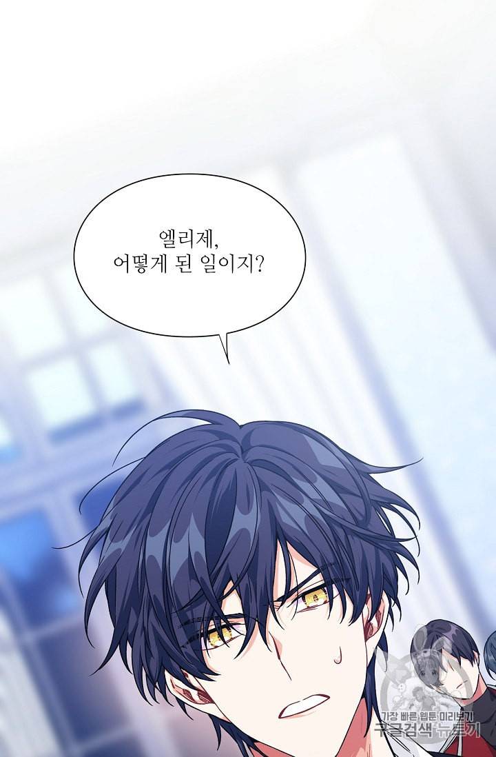 외과의사 엘리제 125화 11