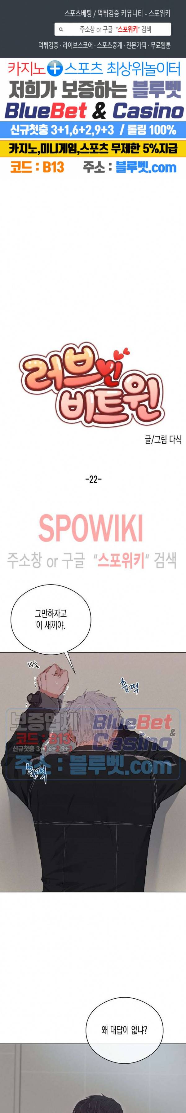 러브 인 비트윈 22화 1