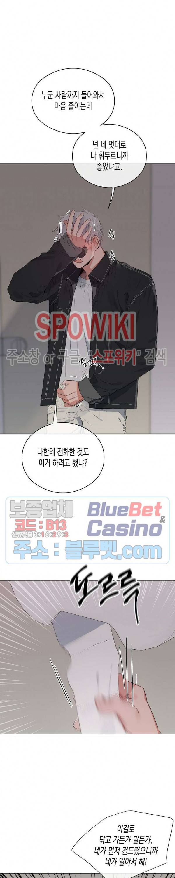 러브 인 비트윈 22화 3