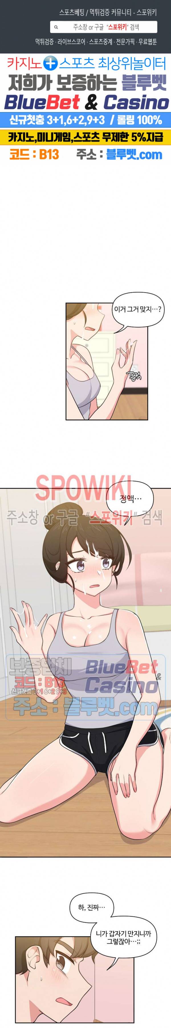 친구랑 하면 안돼? 9화 1