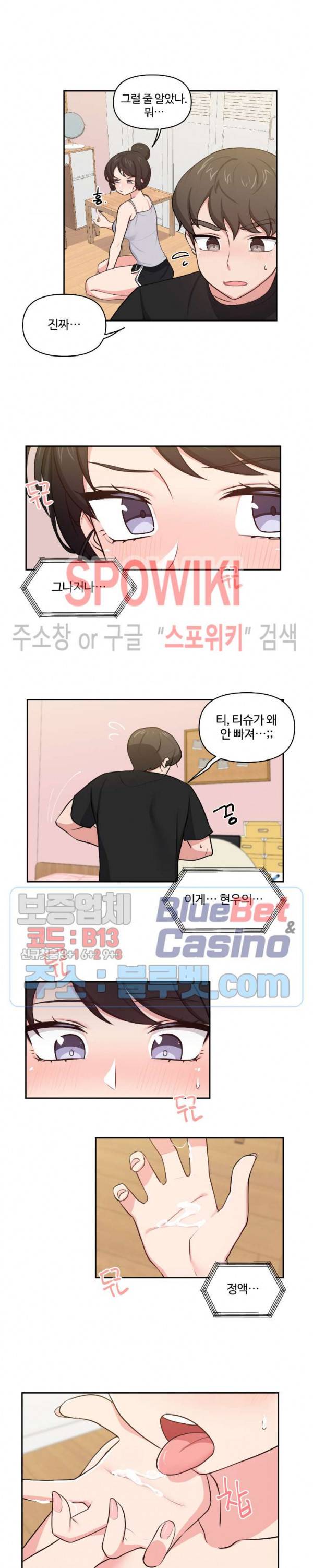 친구랑 하면 안돼? 9화 2