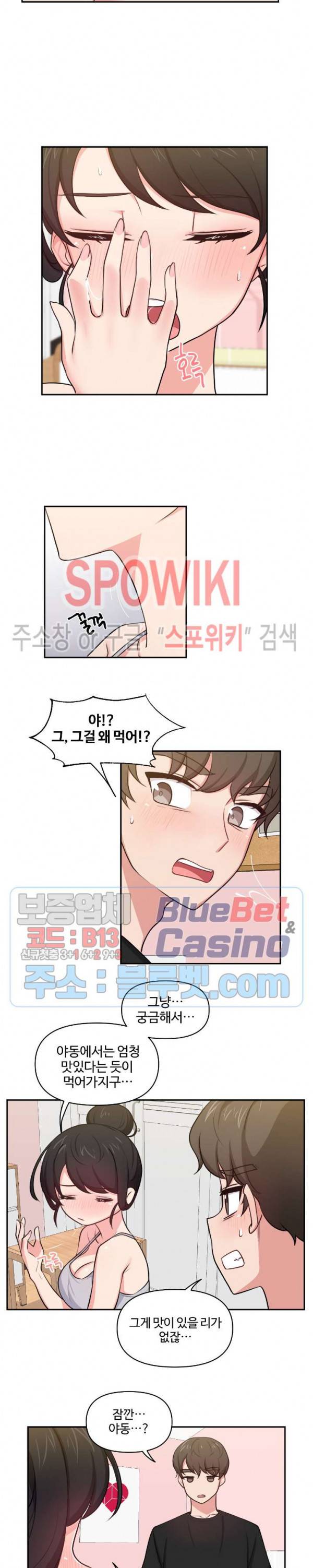 친구랑 하면 안돼? 9화 3