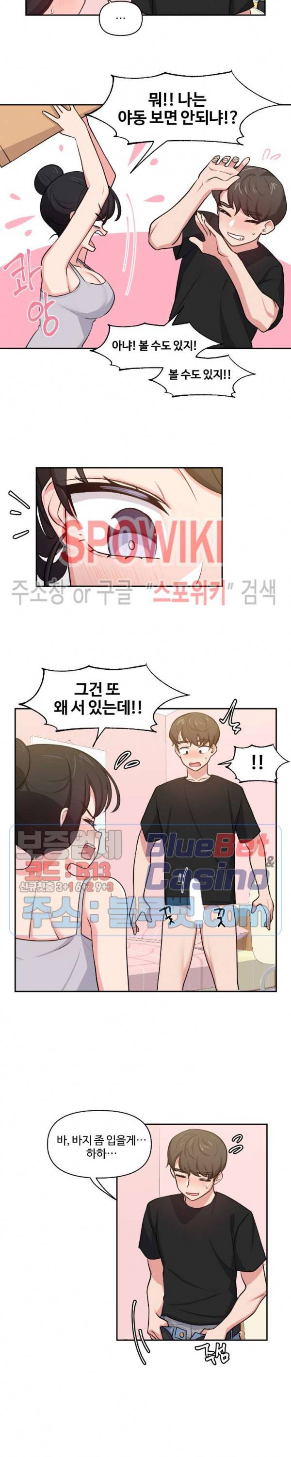 친구랑 하면 안돼? 9화 4