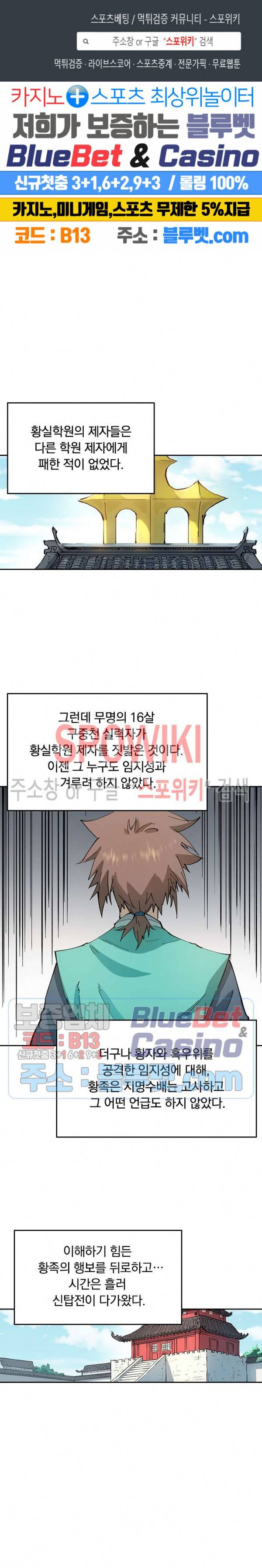 성무신결 347화 1