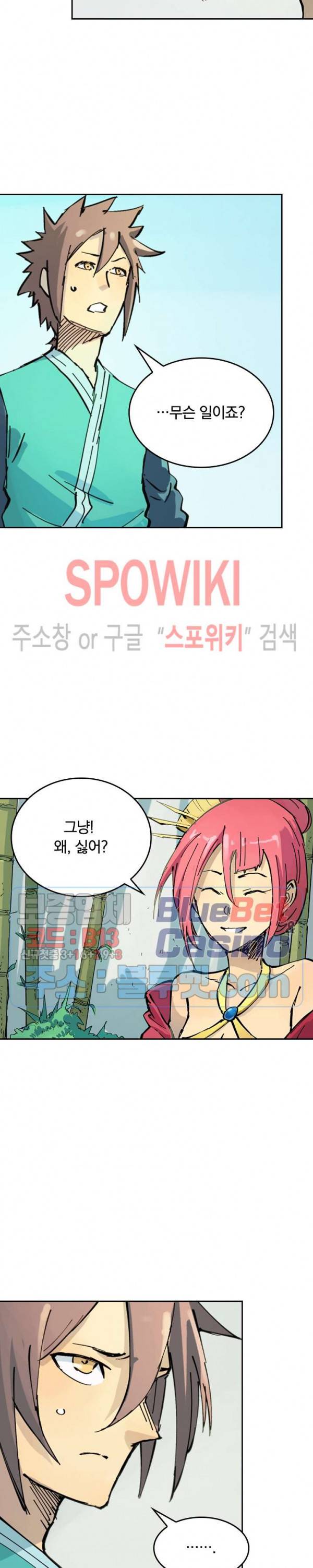 성무신결 347화 5