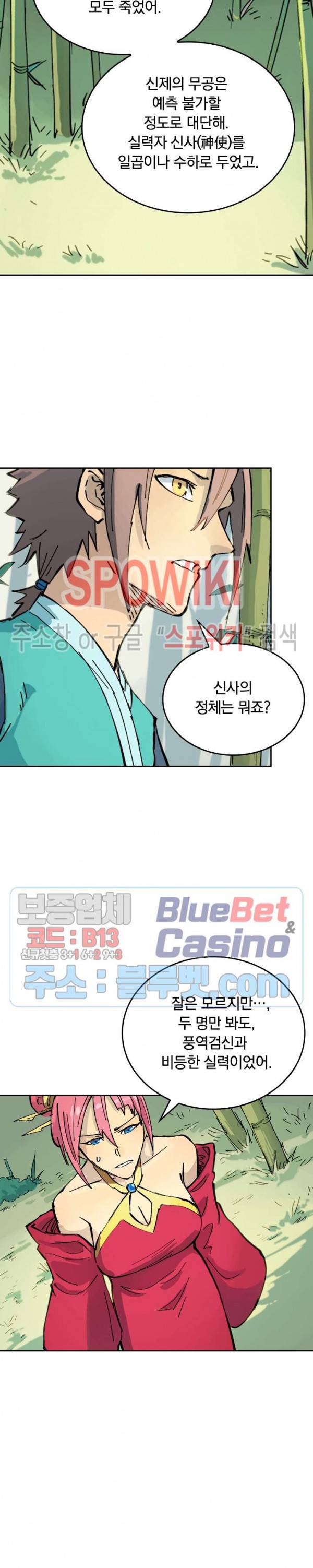 성무신결 347화 11