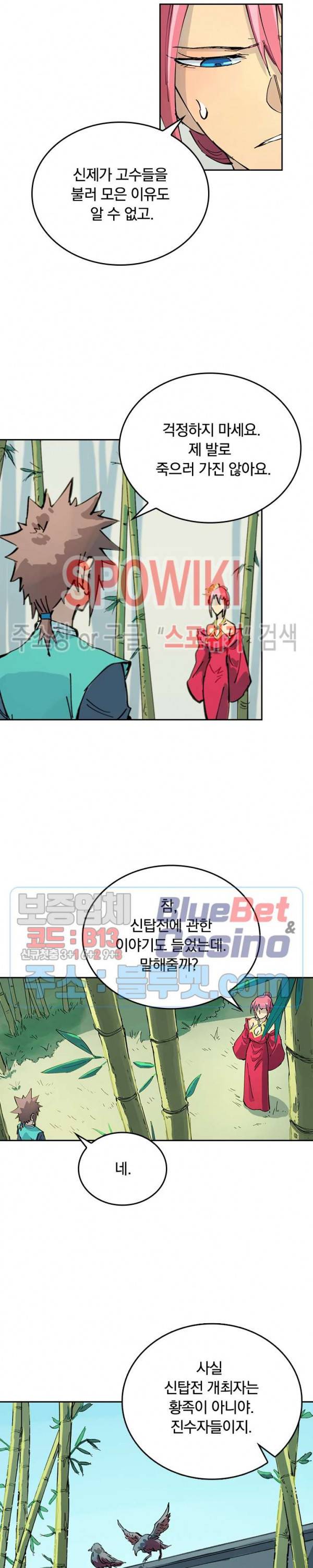 성무신결 347화 12