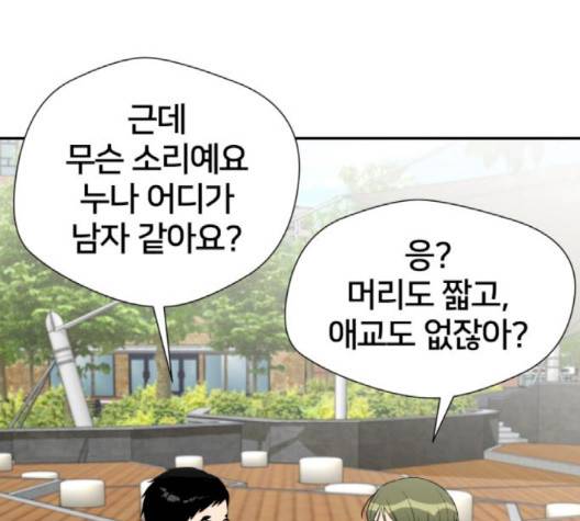 얼굴천재 46화 15