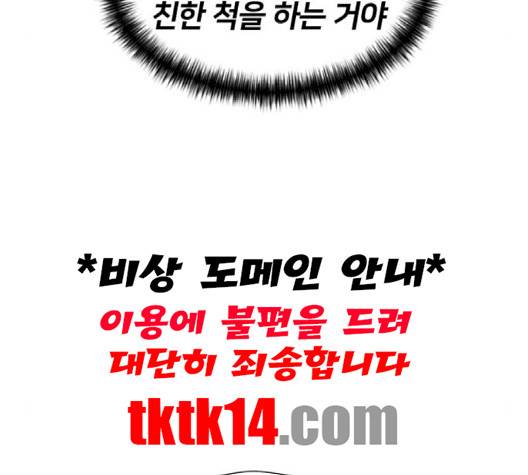 얼굴천재 46화 56