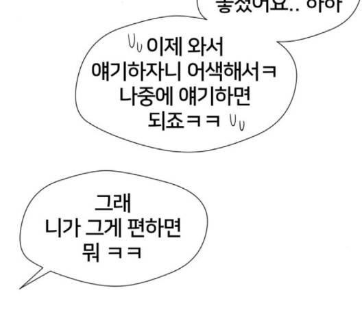 얼굴천재 46화 84