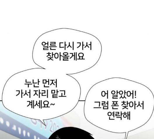 얼굴천재 46화 90