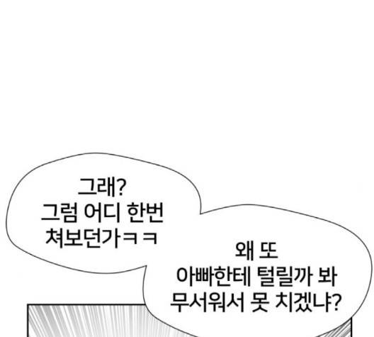 얼굴천재 46화 103