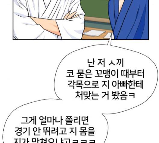 얼굴천재 46화 109