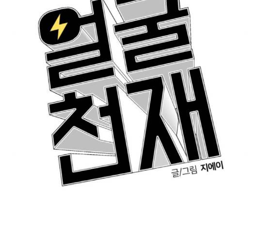 얼굴천재 46화 141