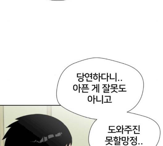 얼굴천재 46화 150