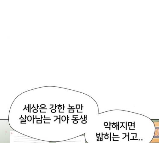 얼굴천재 46화 152