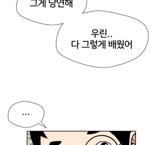 얼굴천재 46화 155