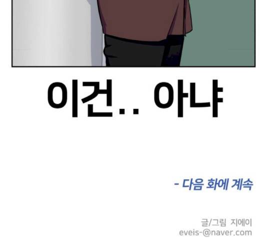 얼굴천재 46화 163