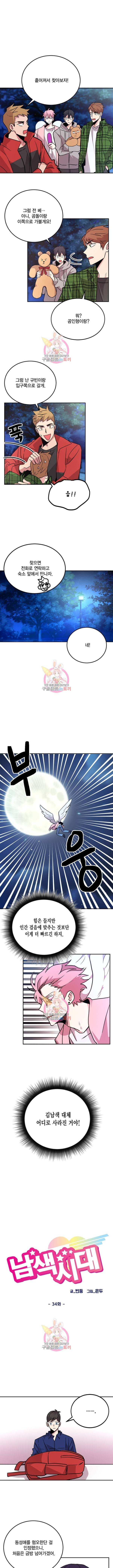 남색시대 34화 1
