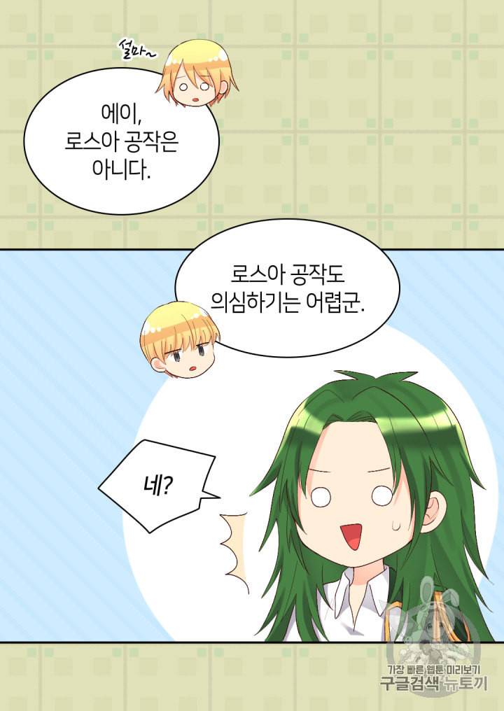 쌍둥이 남매의 뉴라이프 37화 12