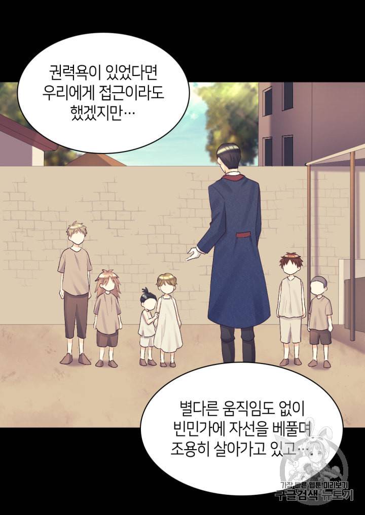 쌍둥이 남매의 뉴라이프 37화 16