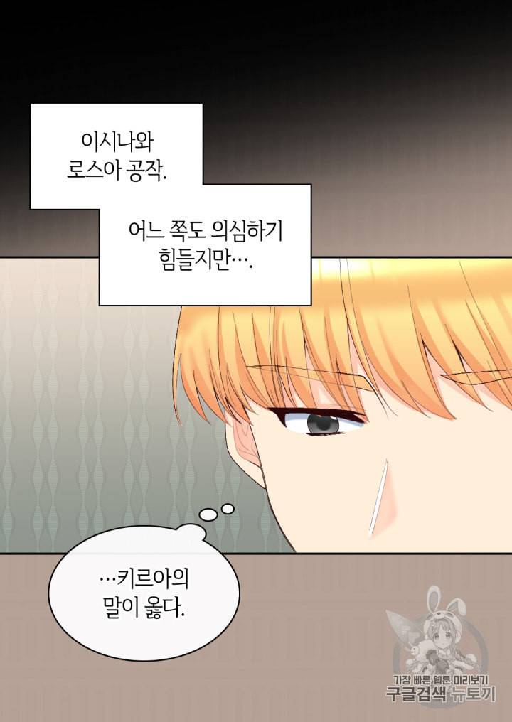쌍둥이 남매의 뉴라이프 37화 22